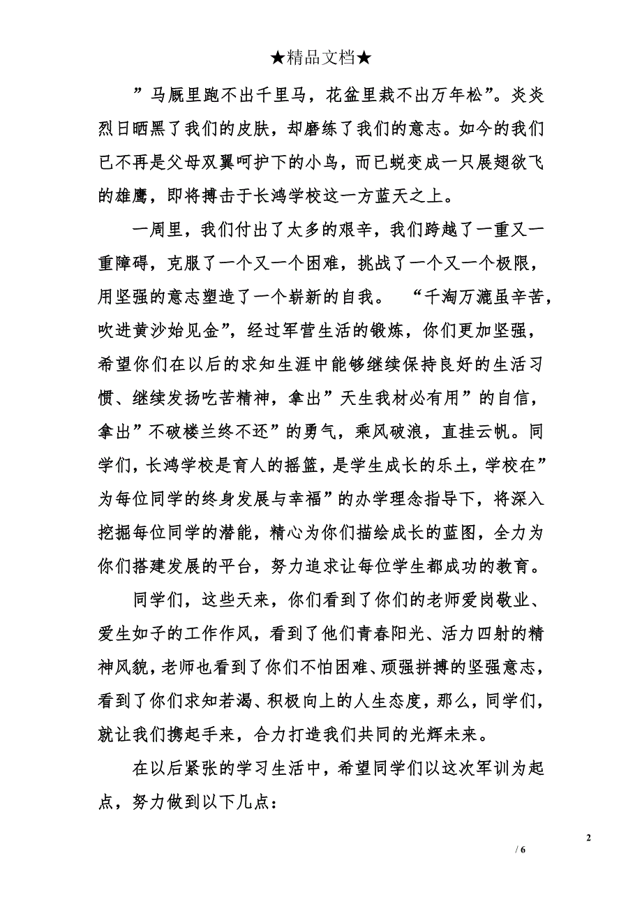 初中军训感言1500字_第2页