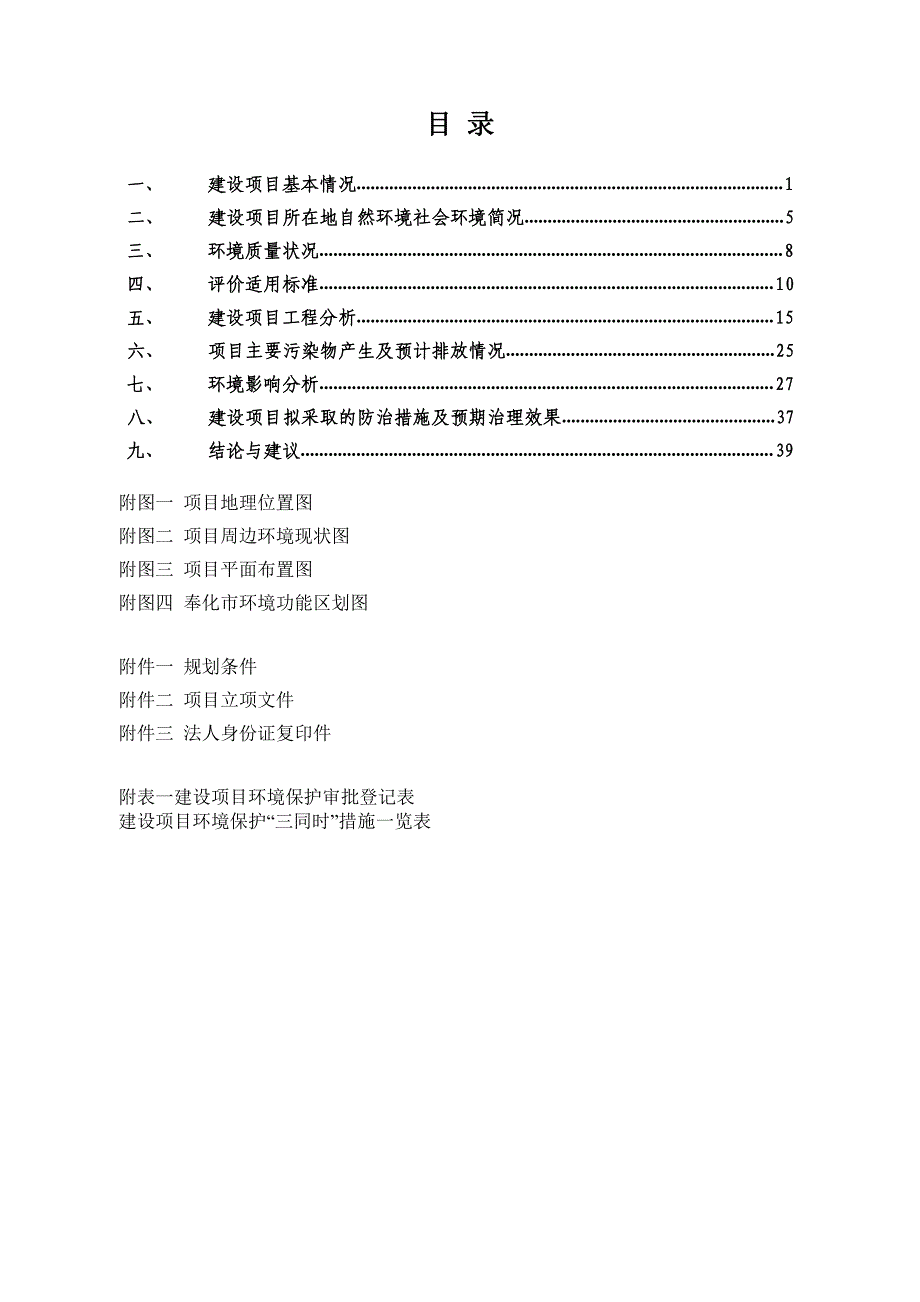 环境影响评价报告公示：惠政东路4号地块商住项目环评报告_第2页