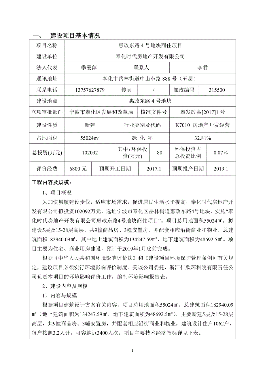 环境影响评价报告公示：惠政东路4号地块商住项目环评报告_第3页