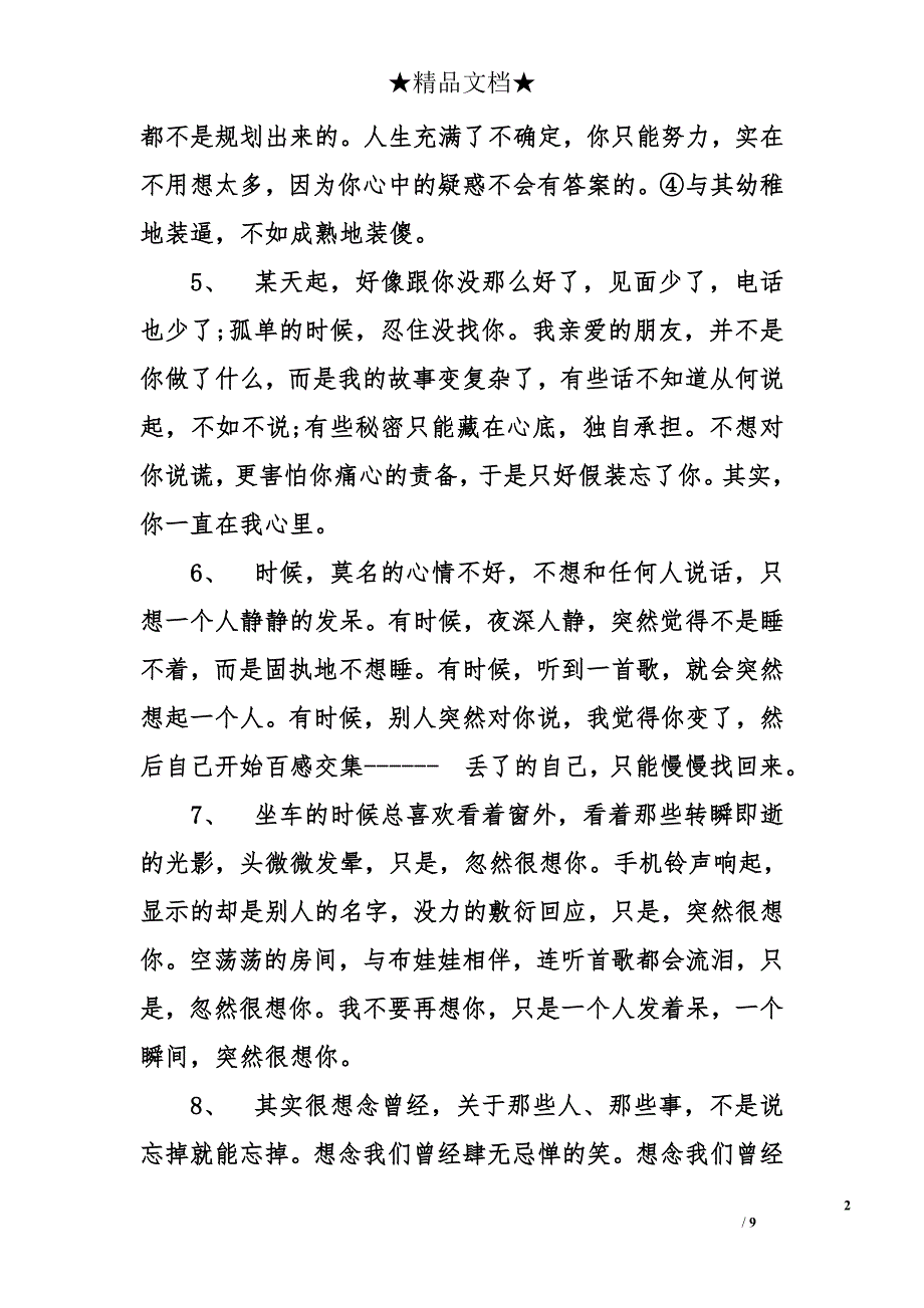 关于追女孩的说说 心情不好的说说_第2页