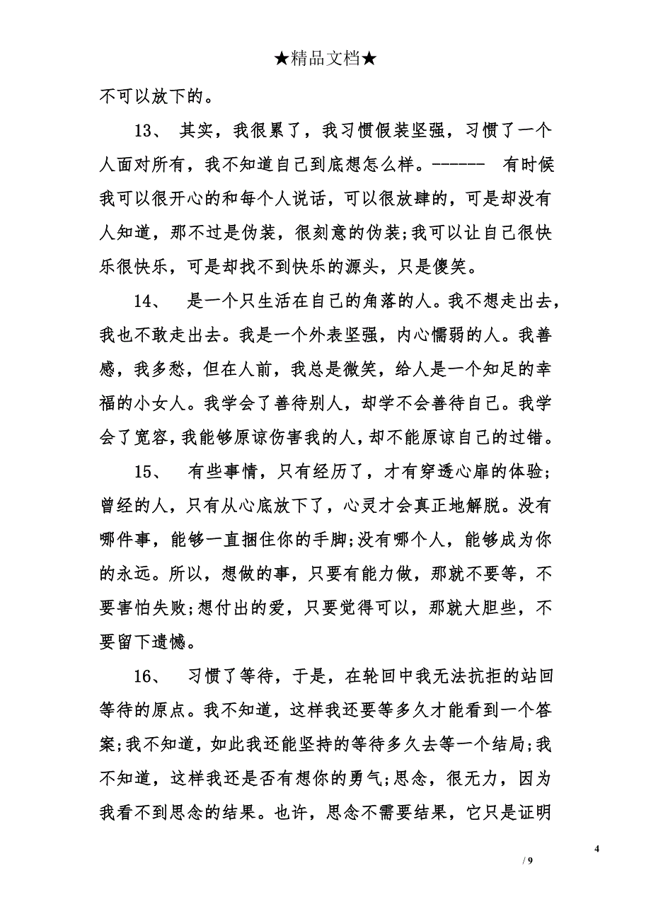 关于追女孩的说说 心情不好的说说_第4页