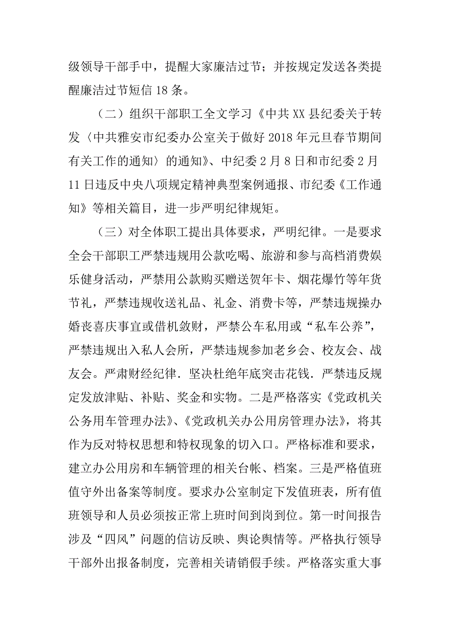 2018年县红十字会元旦春节期间有关工作的情况报告.docx_第2页