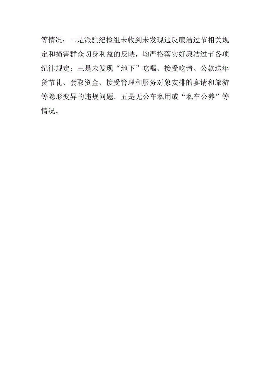 2018年县红十字会元旦春节期间有关工作的情况报告.docx_第4页