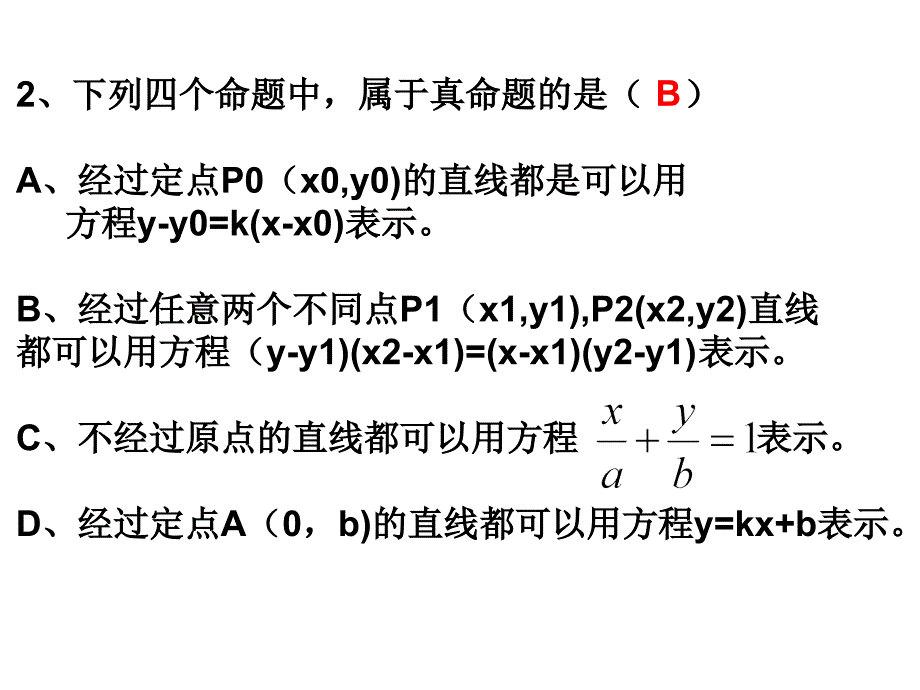 高二数学直线的方程习题课2_第3页