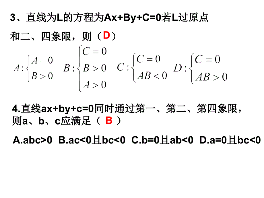 高二数学直线的方程习题课2_第4页