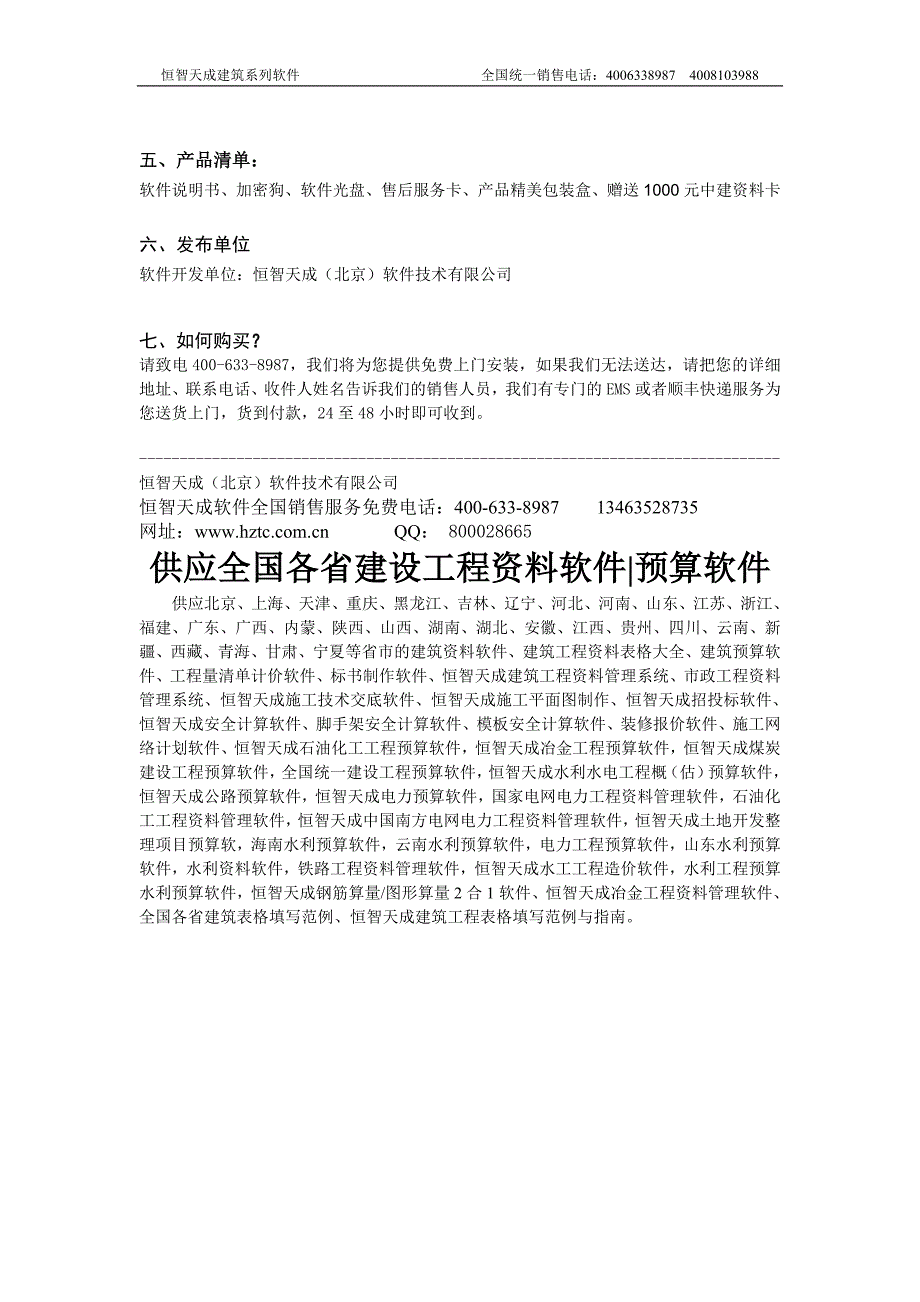 恒智天成北京建筑工程资料管理软件_第2页