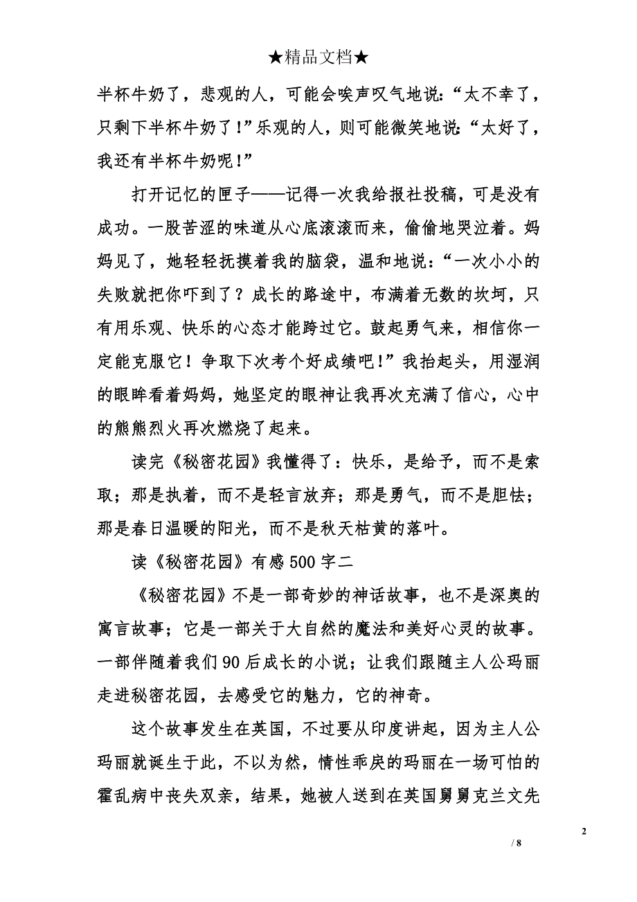 读《秘密花园》有感500字_第2页