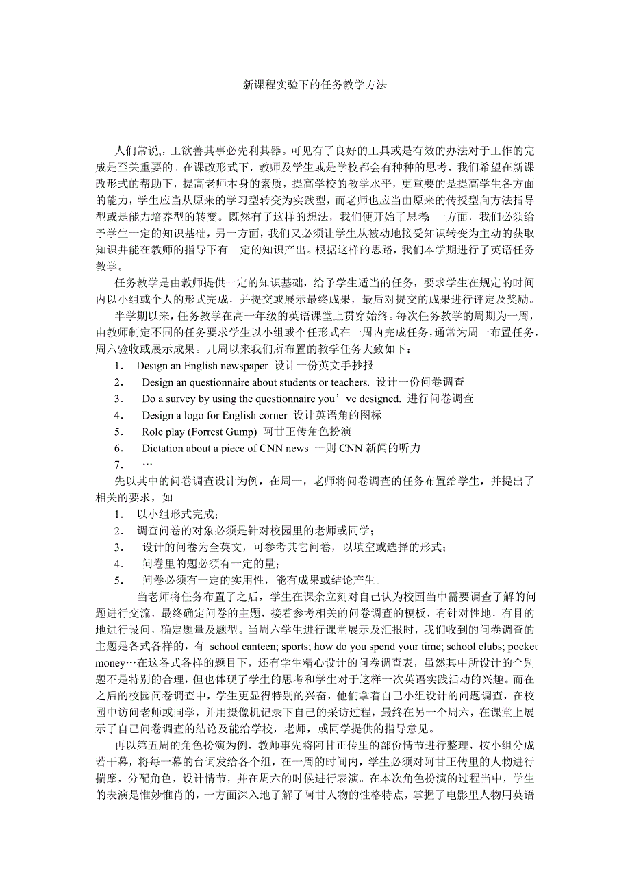 新课程实验下的任务教学方法_第1页