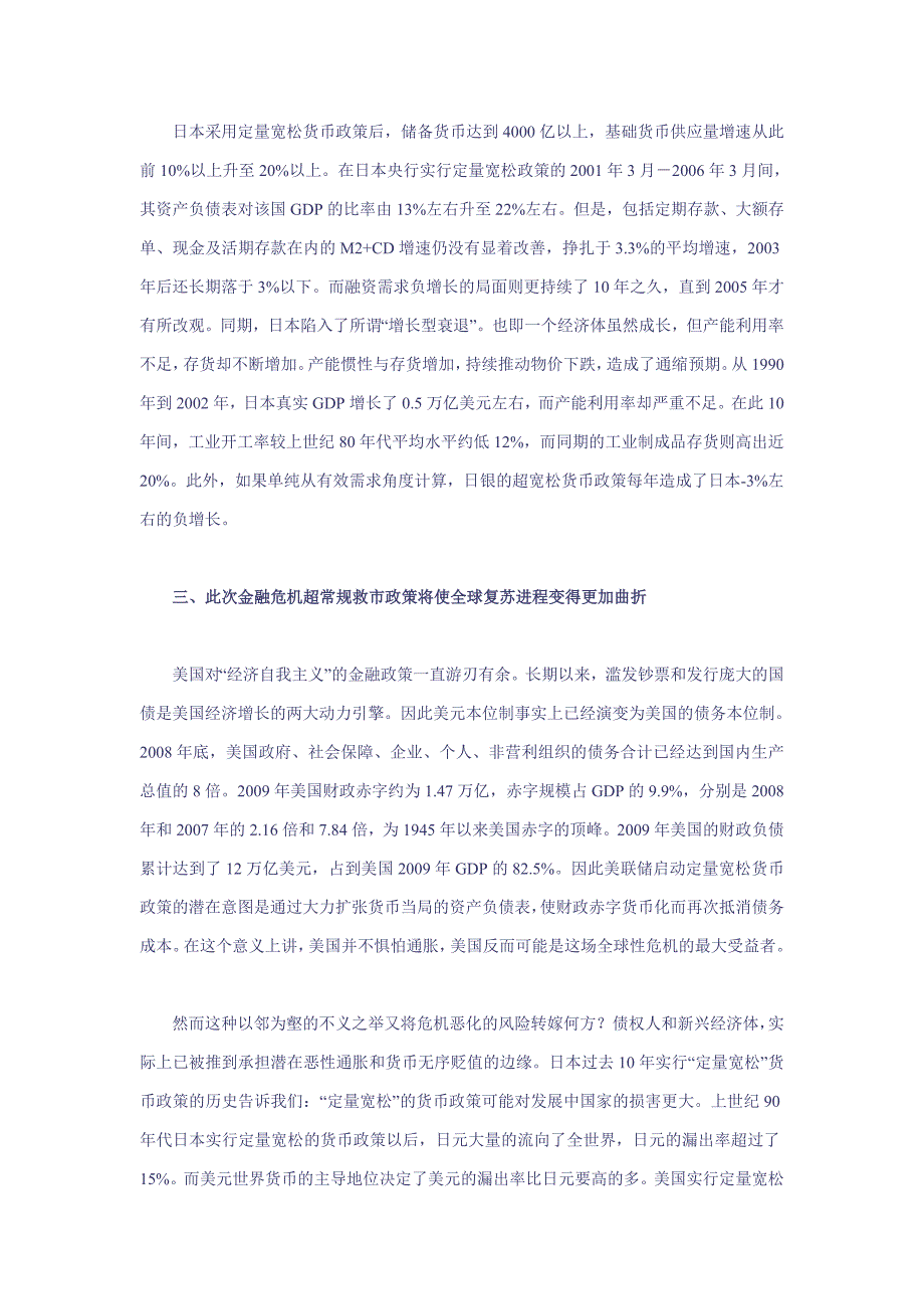 全球三次金融危机的救市成本分析_第2页