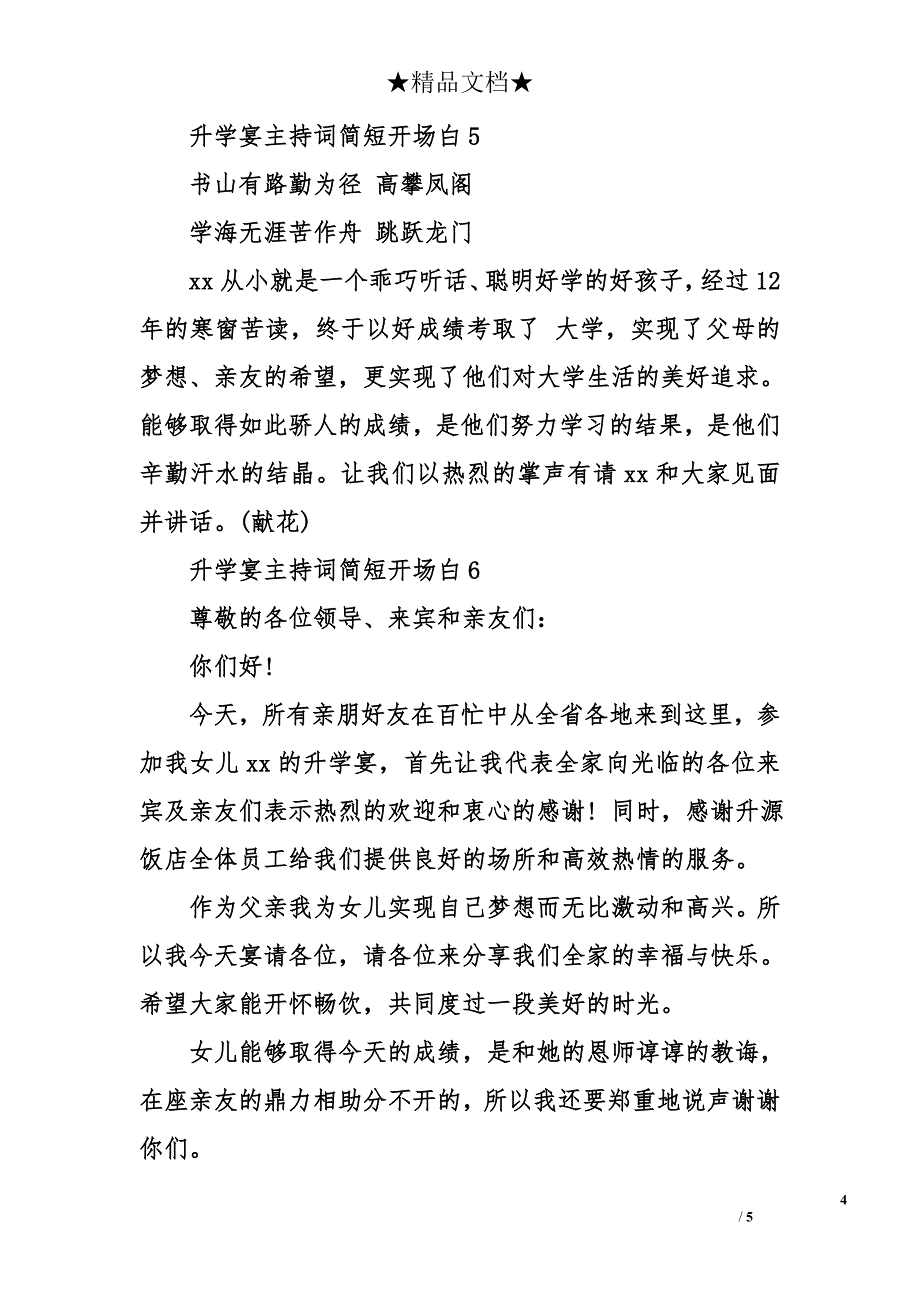 升学宴主持词简短开场白_第4页