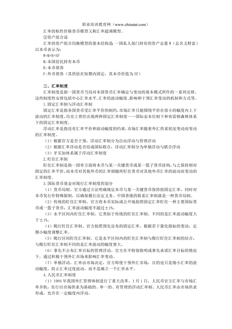 2013年中级经济师考试《金融专业》精华笔记：汇率_第3页