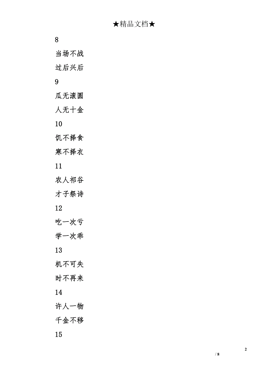 四字对联摘录_第2页