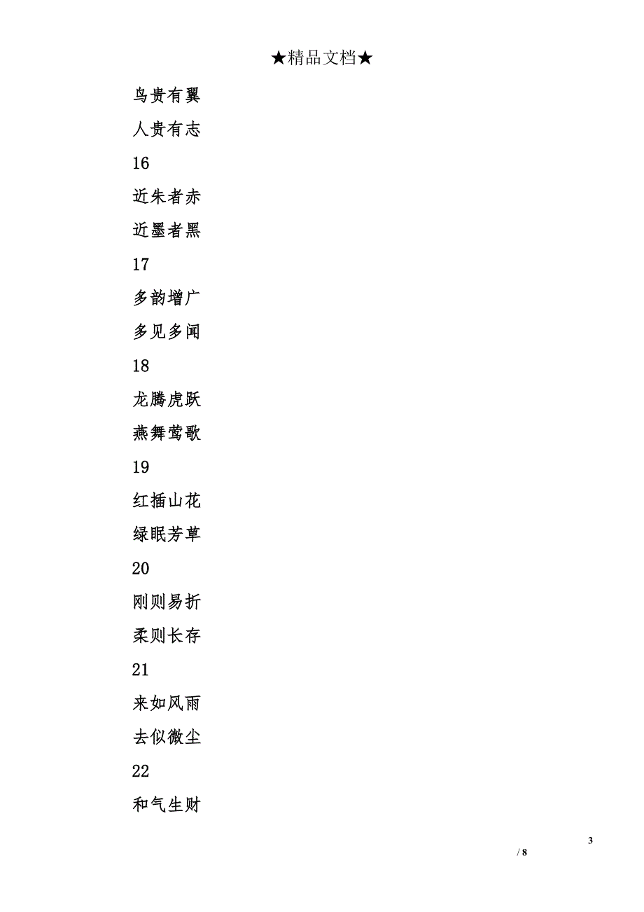 四字对联摘录_第3页