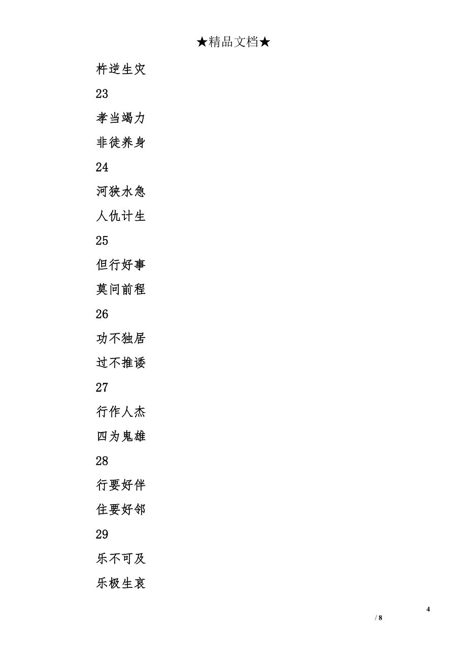 四字对联摘录_第4页