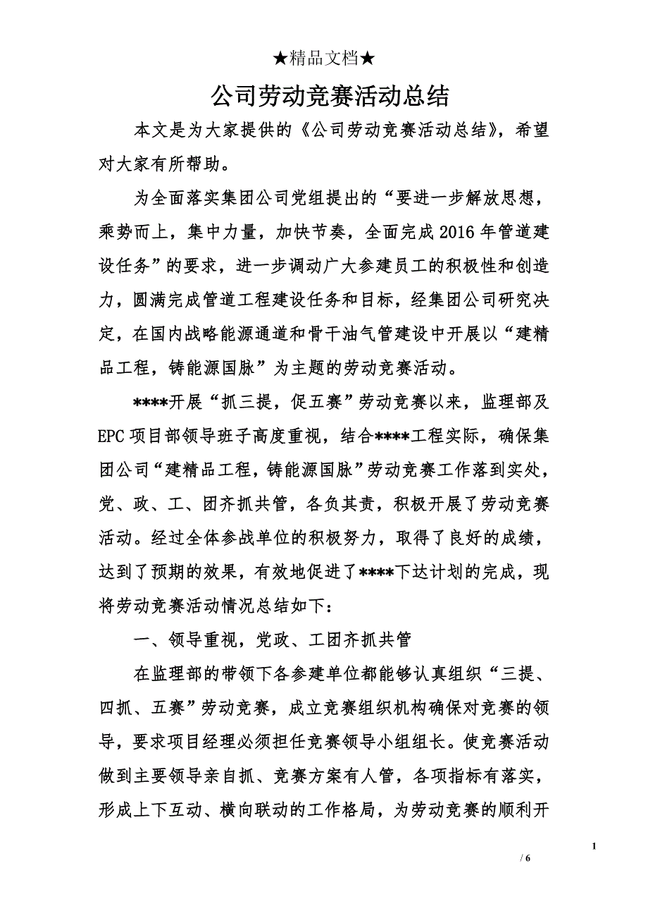 公司劳动竞赛活动总结_第1页