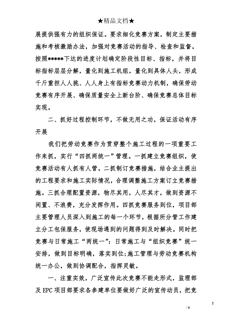 公司劳动竞赛活动总结_第2页