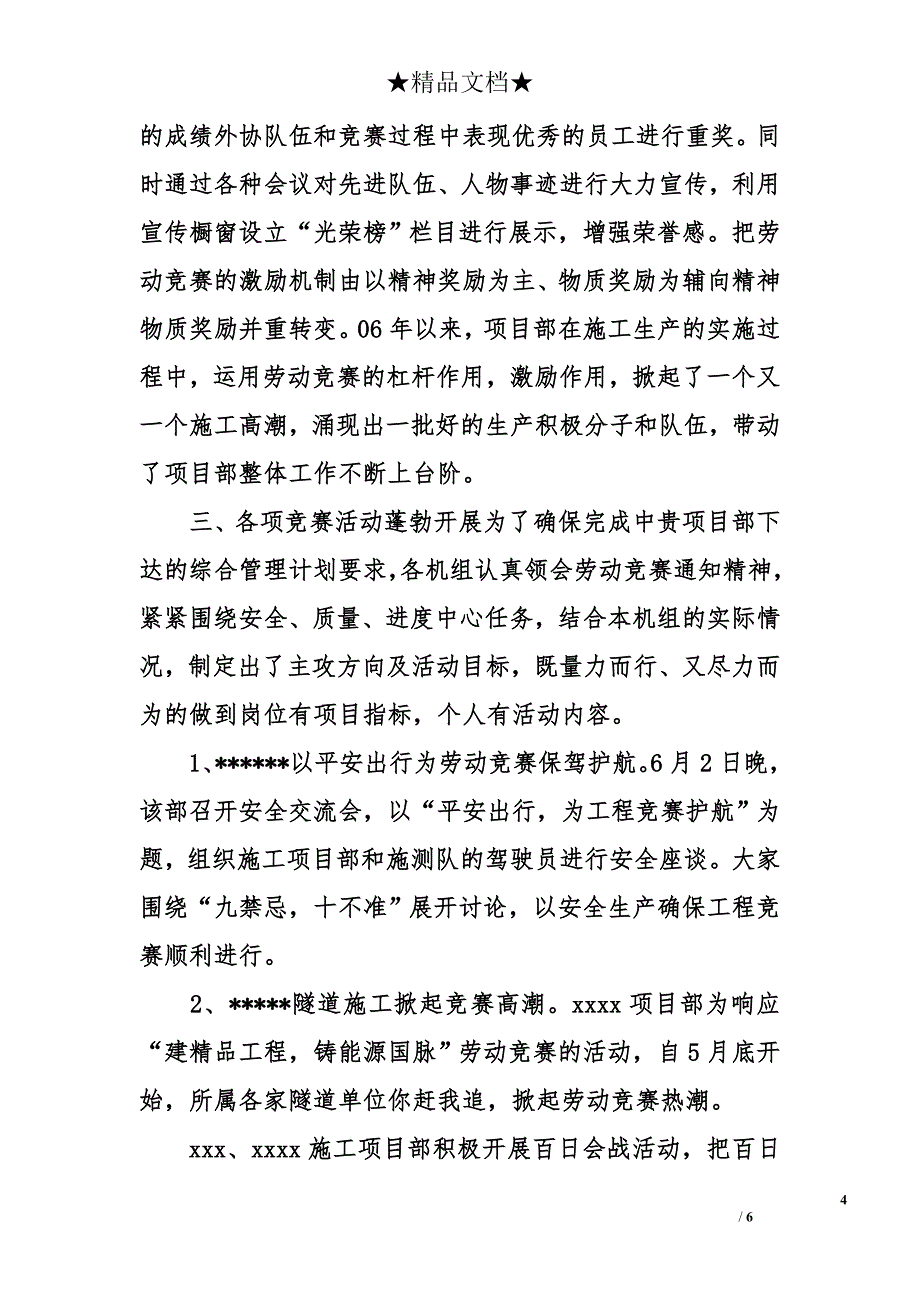 公司劳动竞赛活动总结_第4页