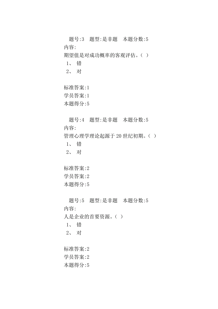 2013秋管理心理学1_第2页