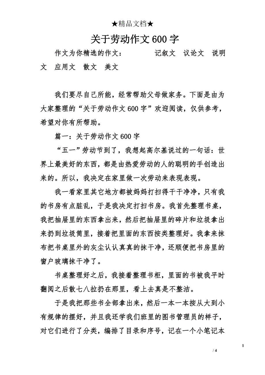 关于劳动作文600字_第1页