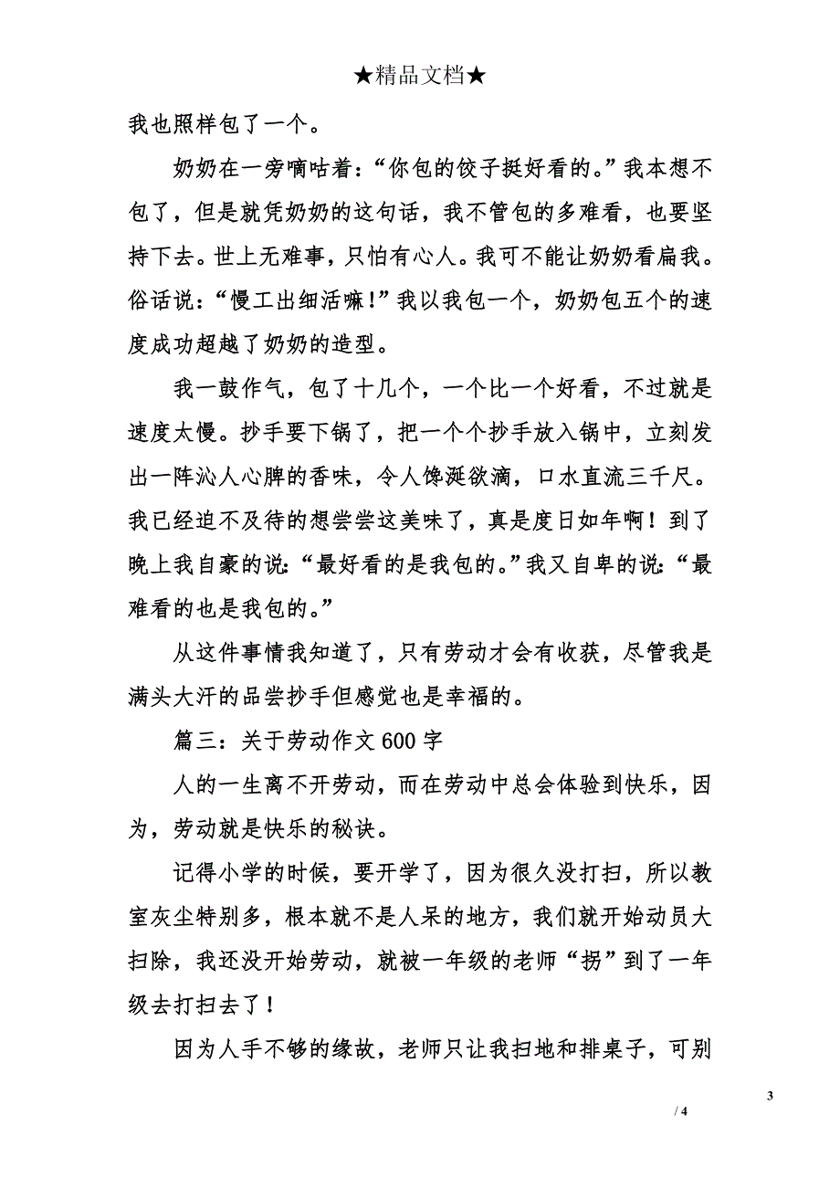 关于劳动作文600字_第3页