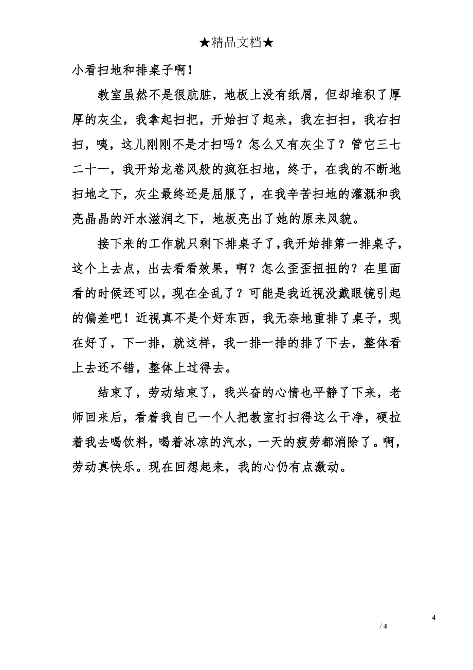 关于劳动作文600字_第4页