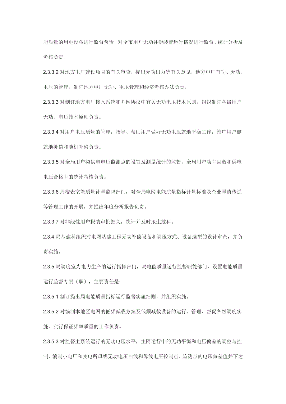 电能质量管理标准_第3页