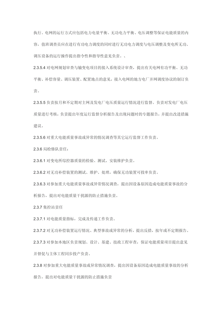 电能质量管理标准_第4页