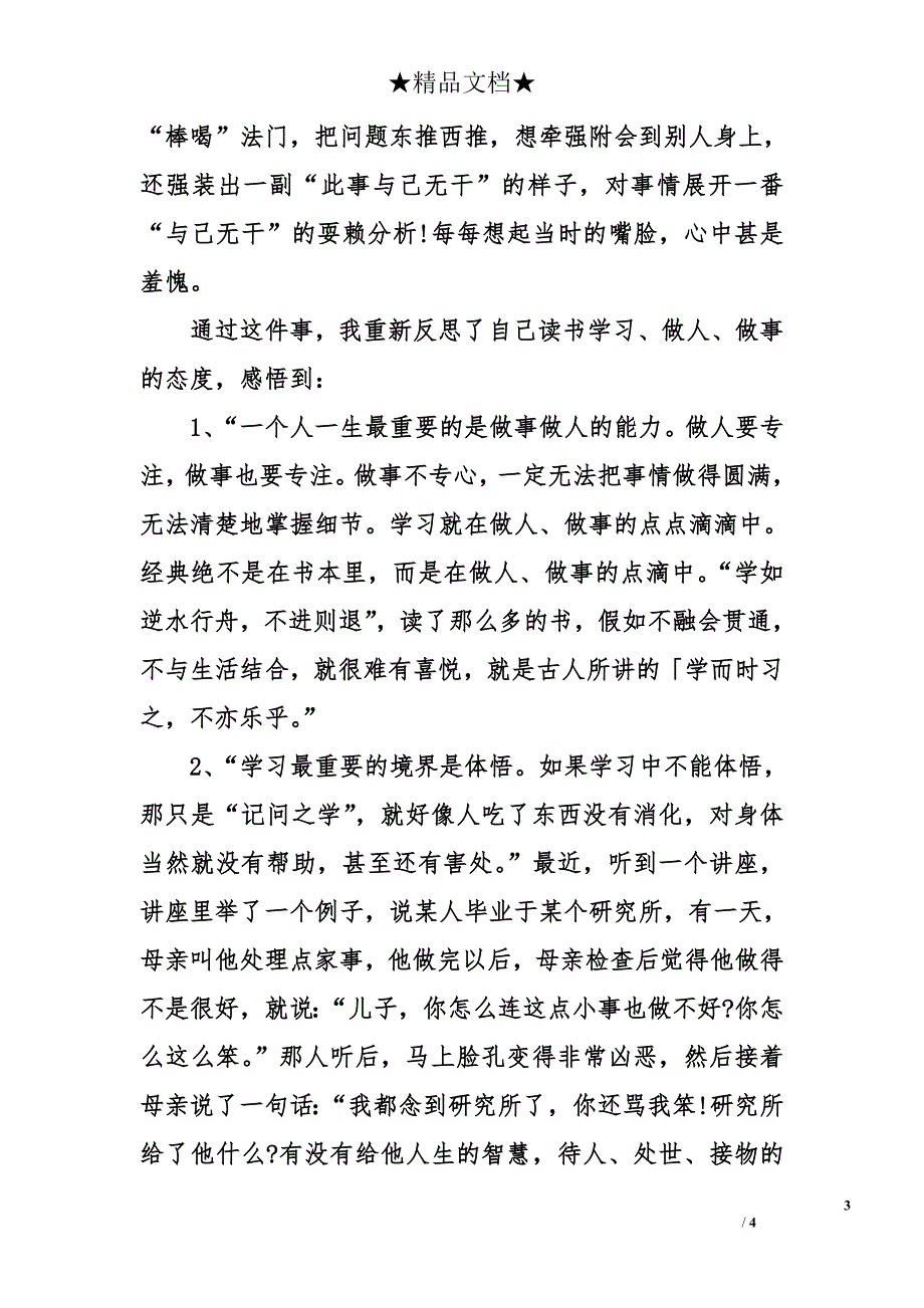 财务清查出错检讨书2000字_第3页