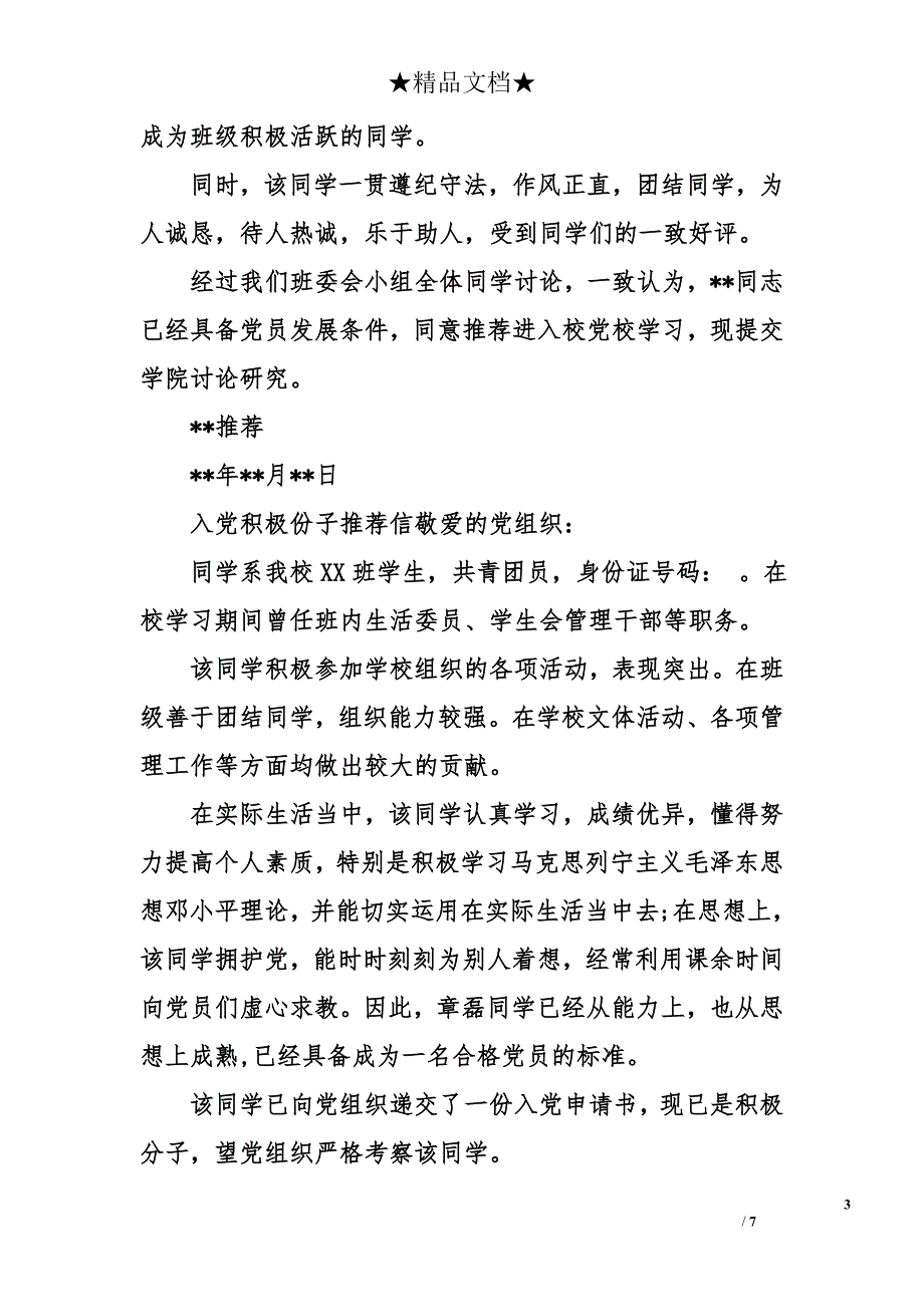 入党积极份子推荐信_第3页