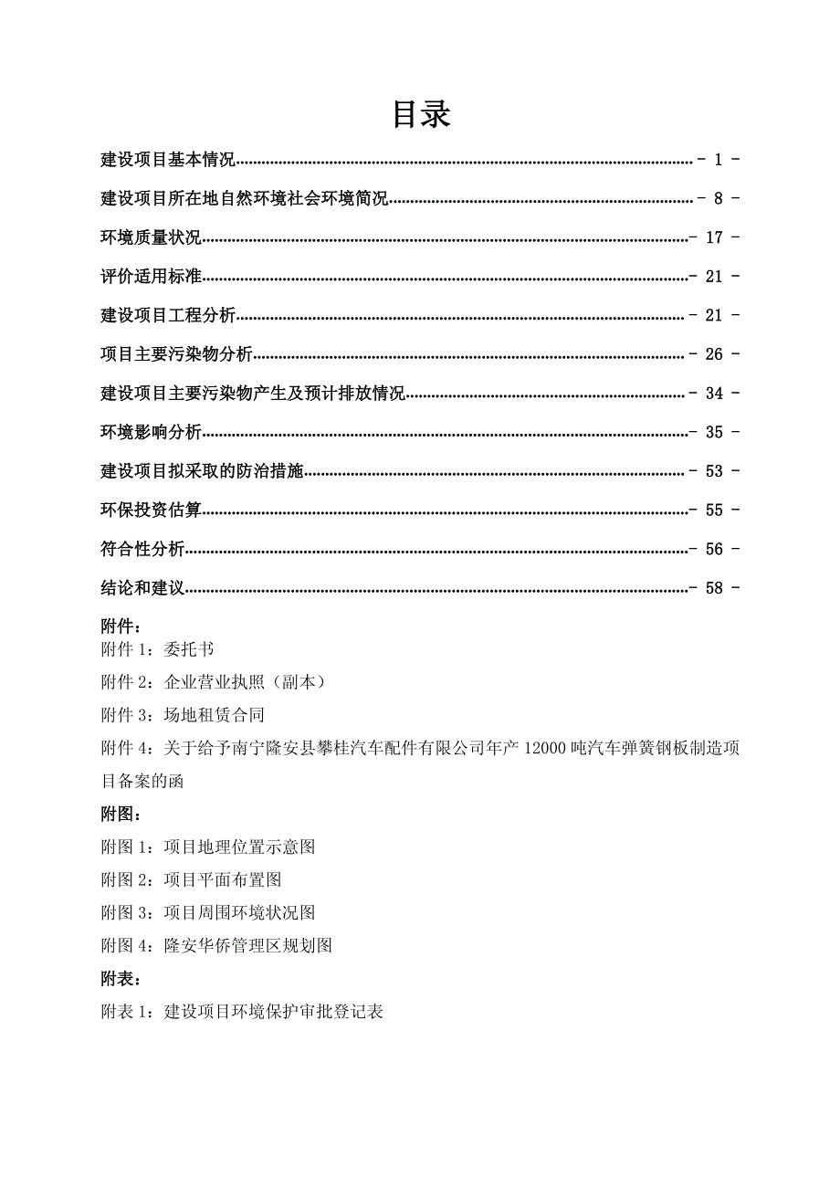 环境影响评价报告公示：汽车弹簧钢板制造(1)环评报告_第3页