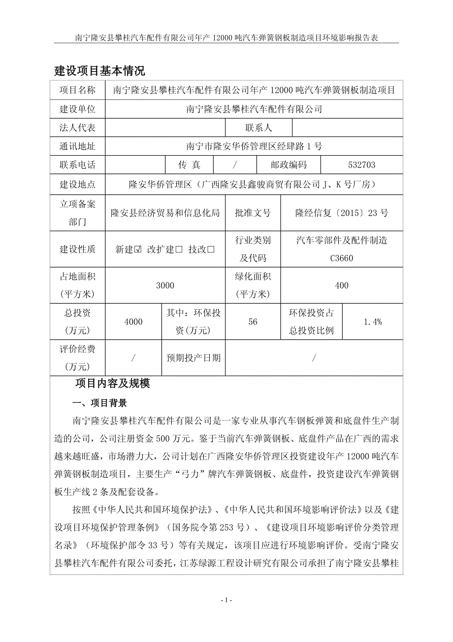 环境影响评价报告公示：汽车弹簧钢板制造(1)环评报告_第4页