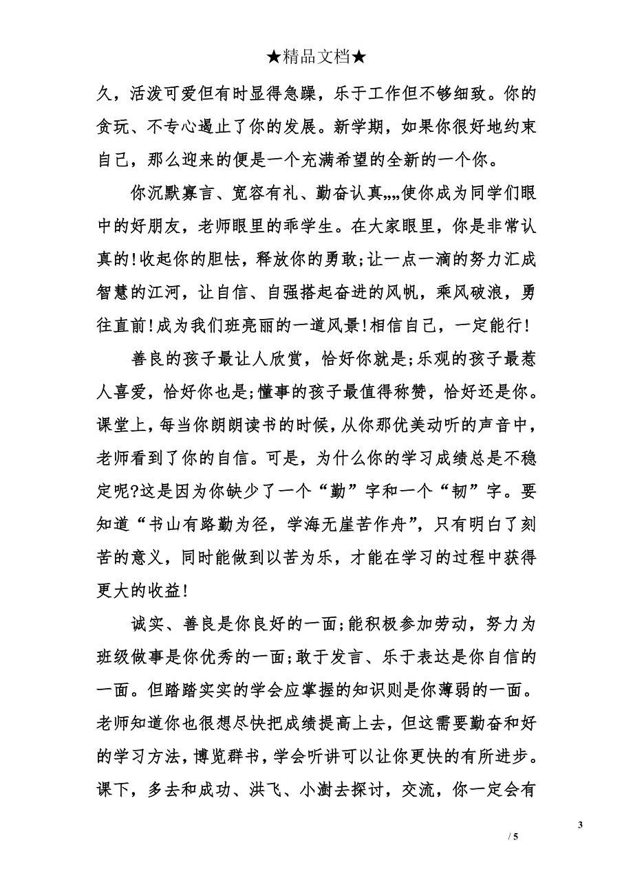 小学评语_2_第3页