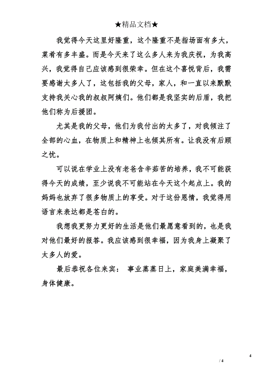 升学宴学生本人致辞_第4页