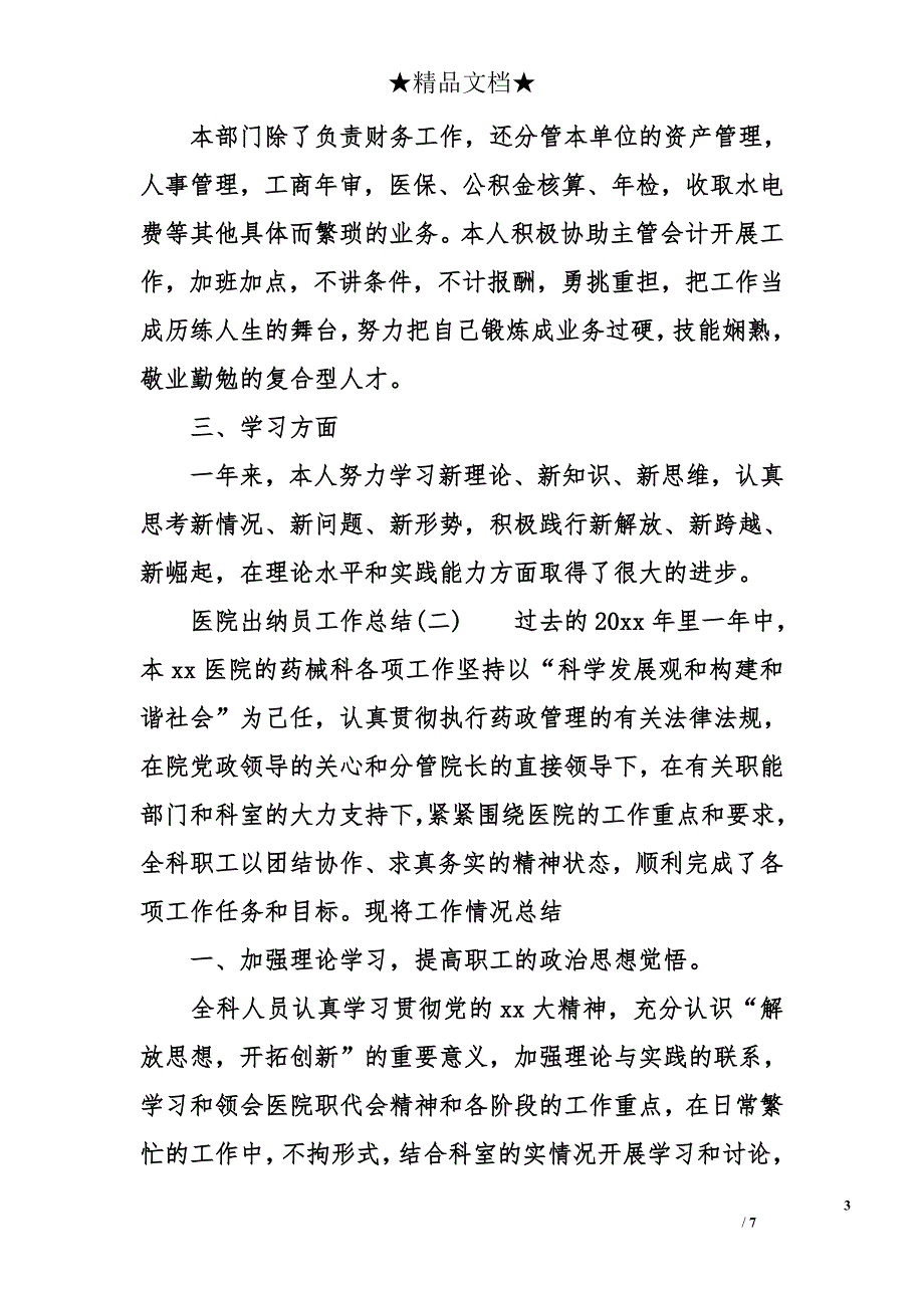 医院出纳员工作总结_第3页