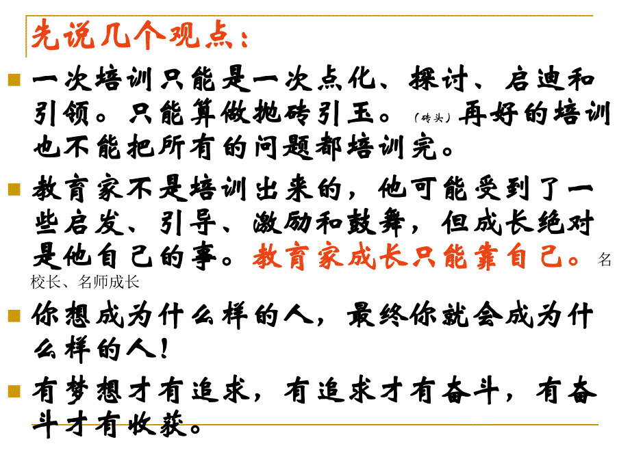 延吉市新教师培训_第4页