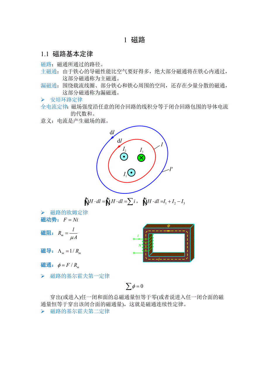 电机学简要总结_第2页