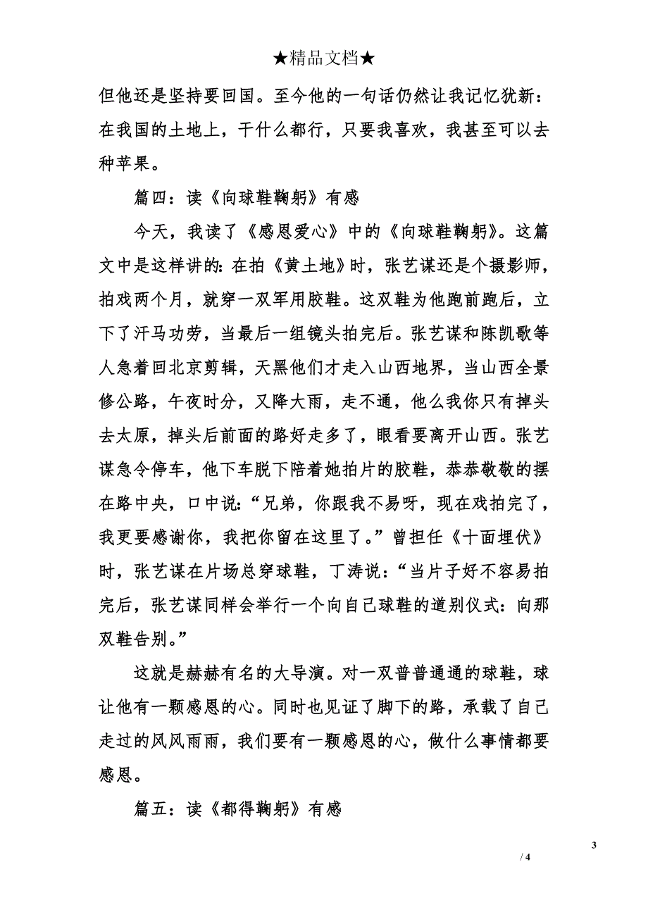 有关鞠躬的读后感_第3页