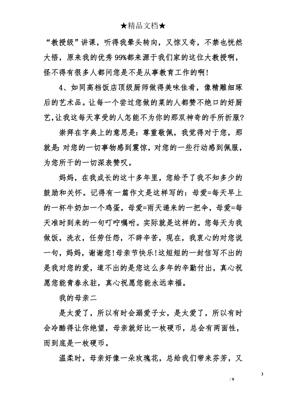 我的母亲优秀作文_第3页