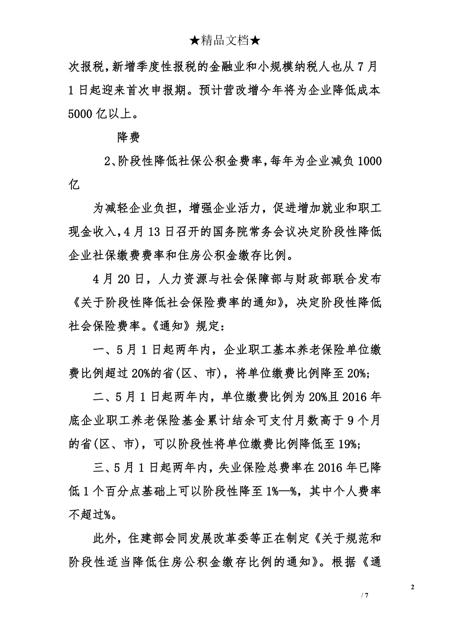 2016年减税降费清单_第2页