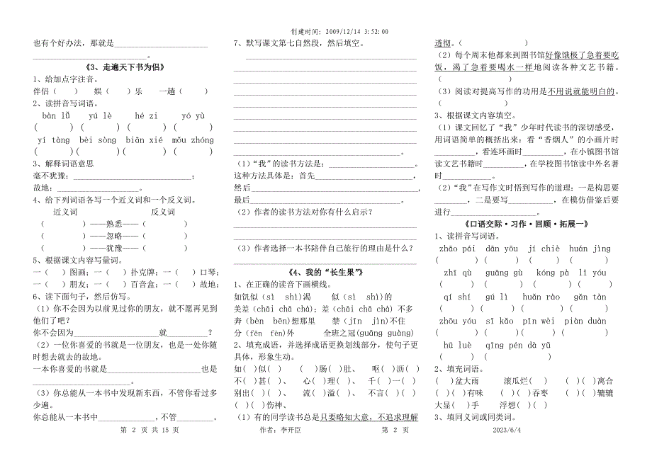 五年级上期语文复习题_第2页