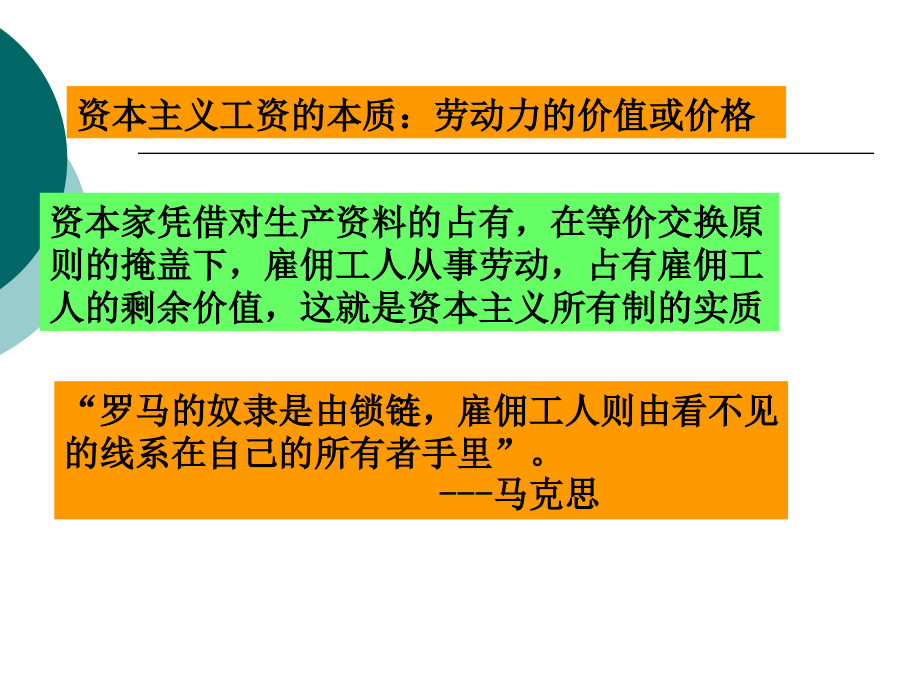 马原理  第四章 第五讲 第六讲  第七讲 资本主义发展的历史进程_第3页