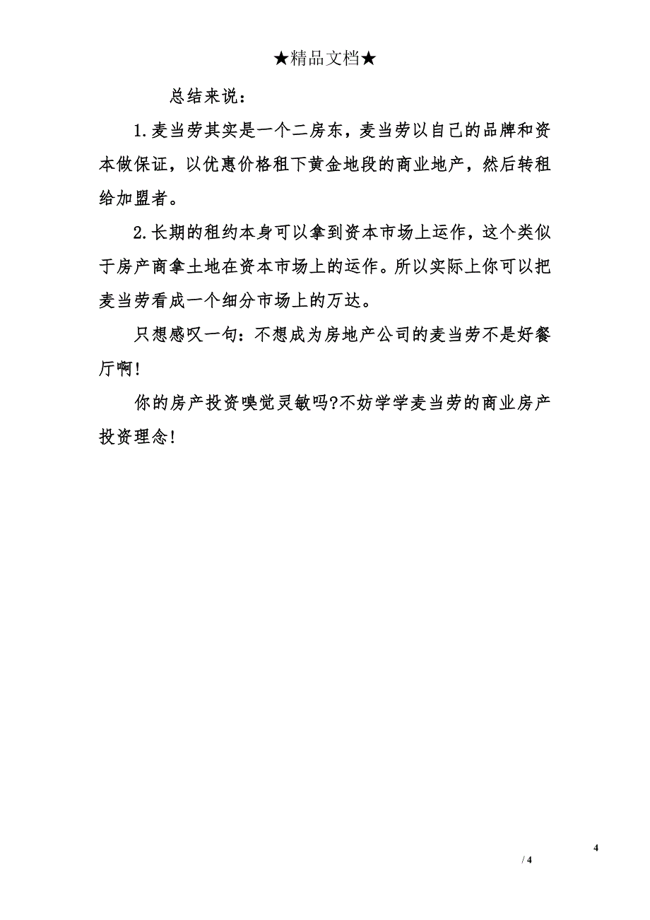 美国金拱门房地产公司怎么样_第4页