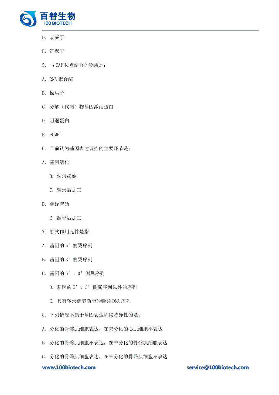 基因表达调控_百替生物_第2页