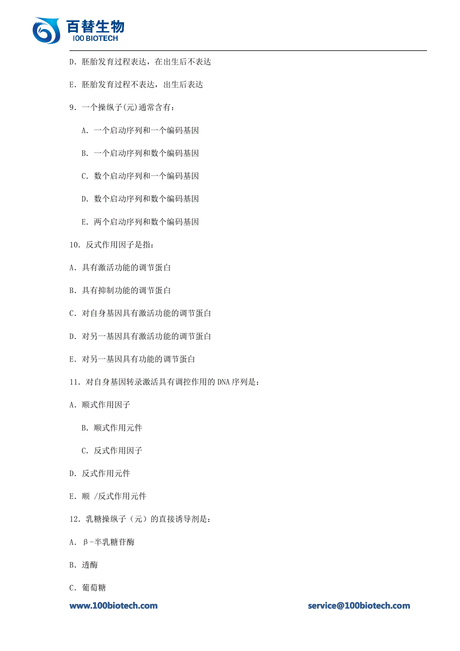 基因表达调控_百替生物_第3页