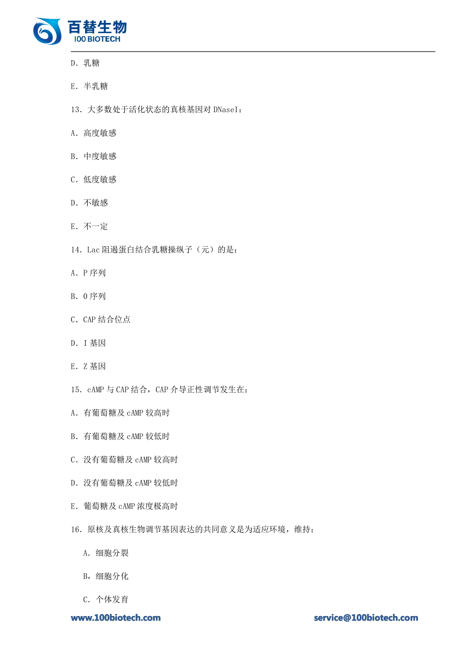 基因表达调控_百替生物_第4页