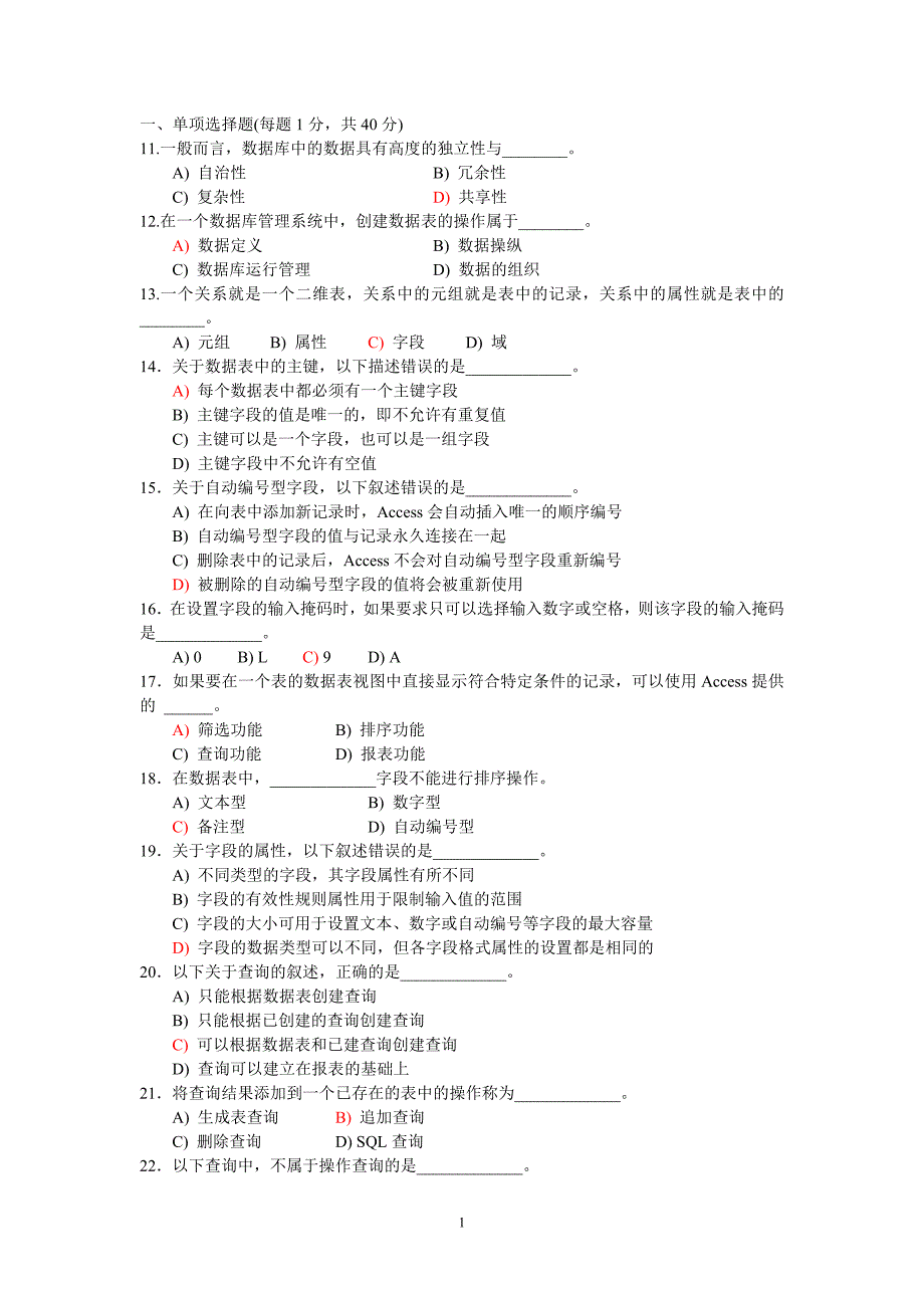 安徽省计算机二级考试真题access_第1页