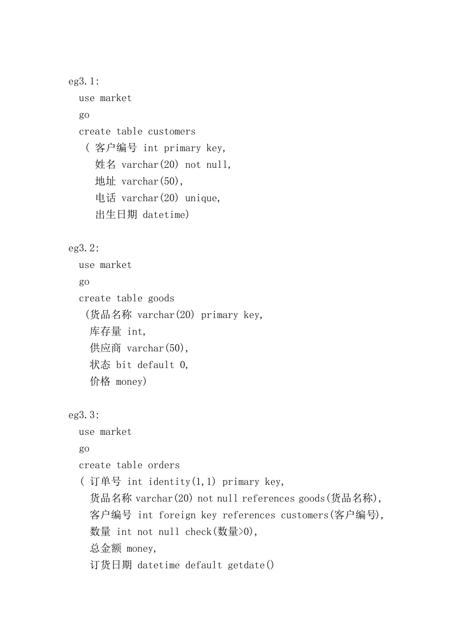 sql and access database 终极讲义_第3页