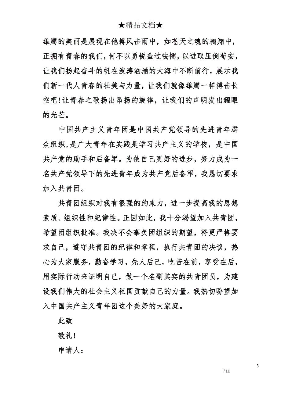 优秀高三入团志愿书600字_第3页