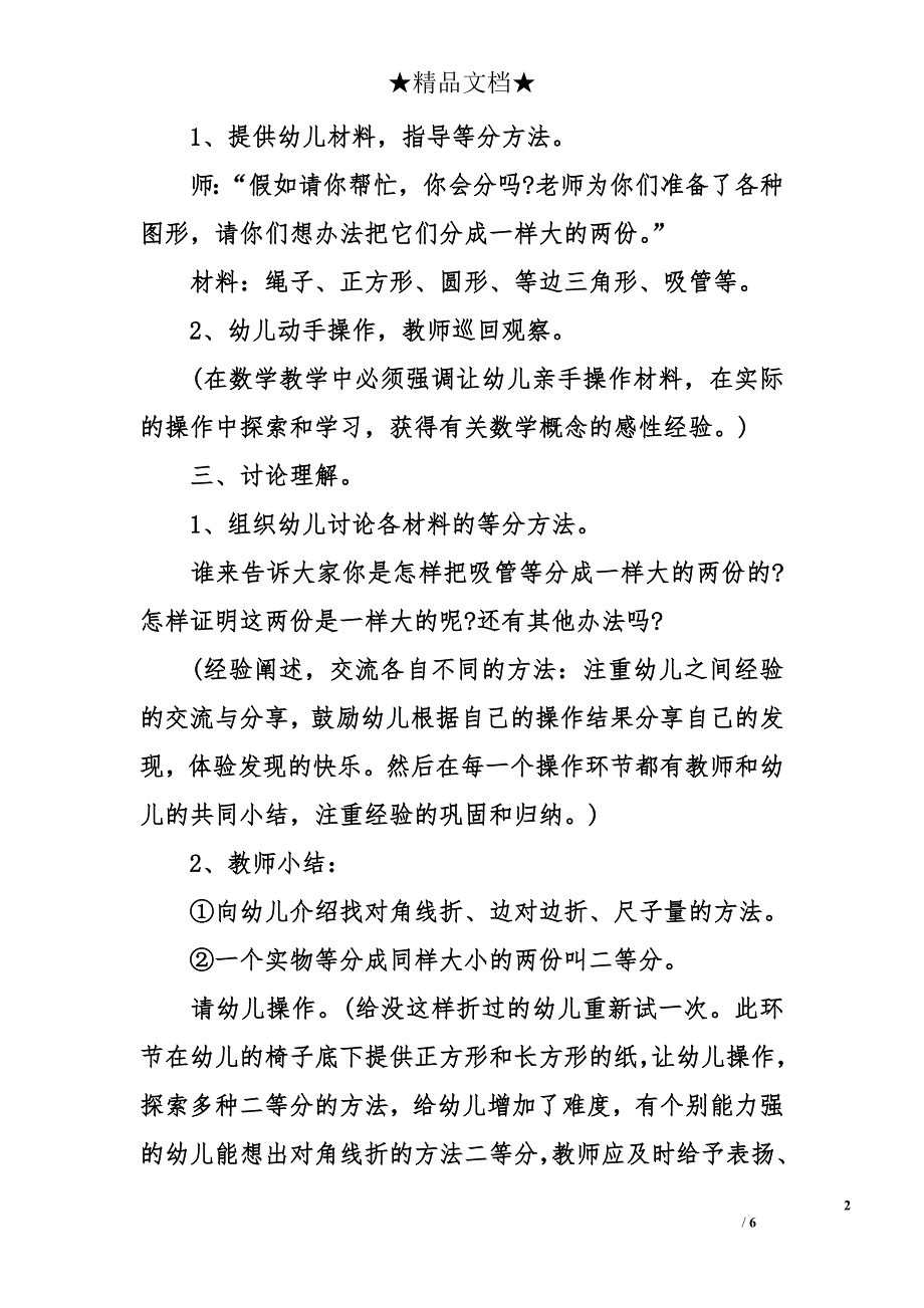 幼儿园数学活动教案 幼儿园数学教案 幼儿园教案_第2页