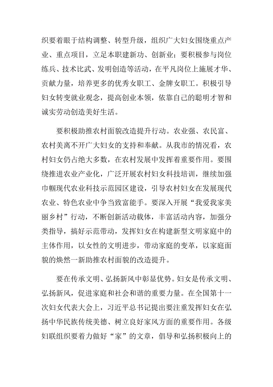 在市妇联十五届九次执委会议上的讲话.docx_第3页